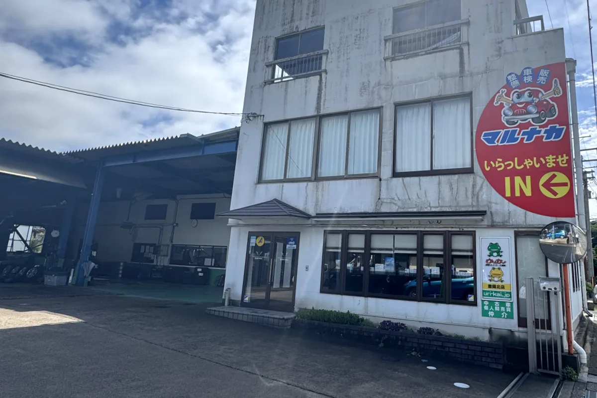 株式会社マルナカ